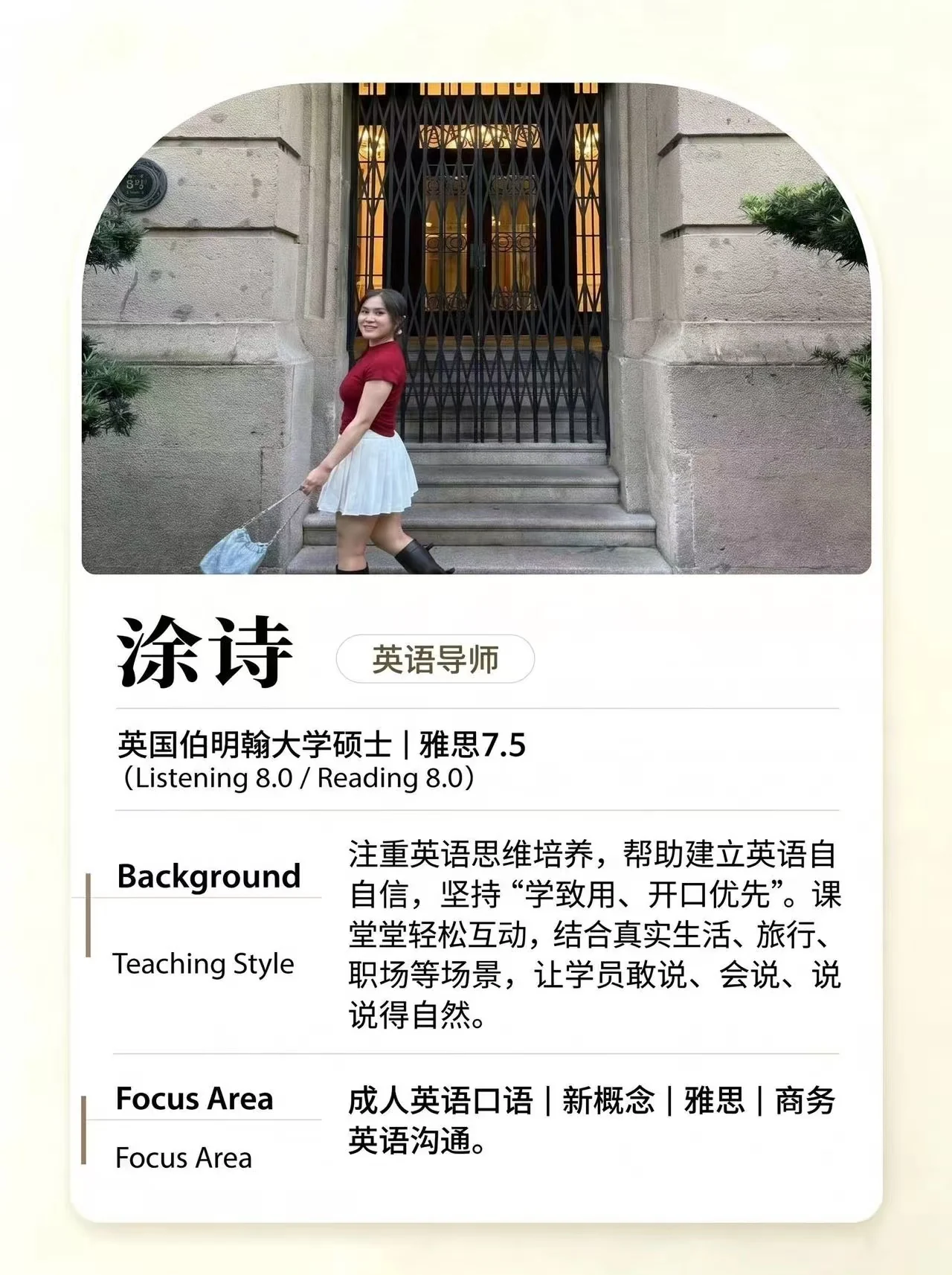 赛思教师涂诗的介绍照片